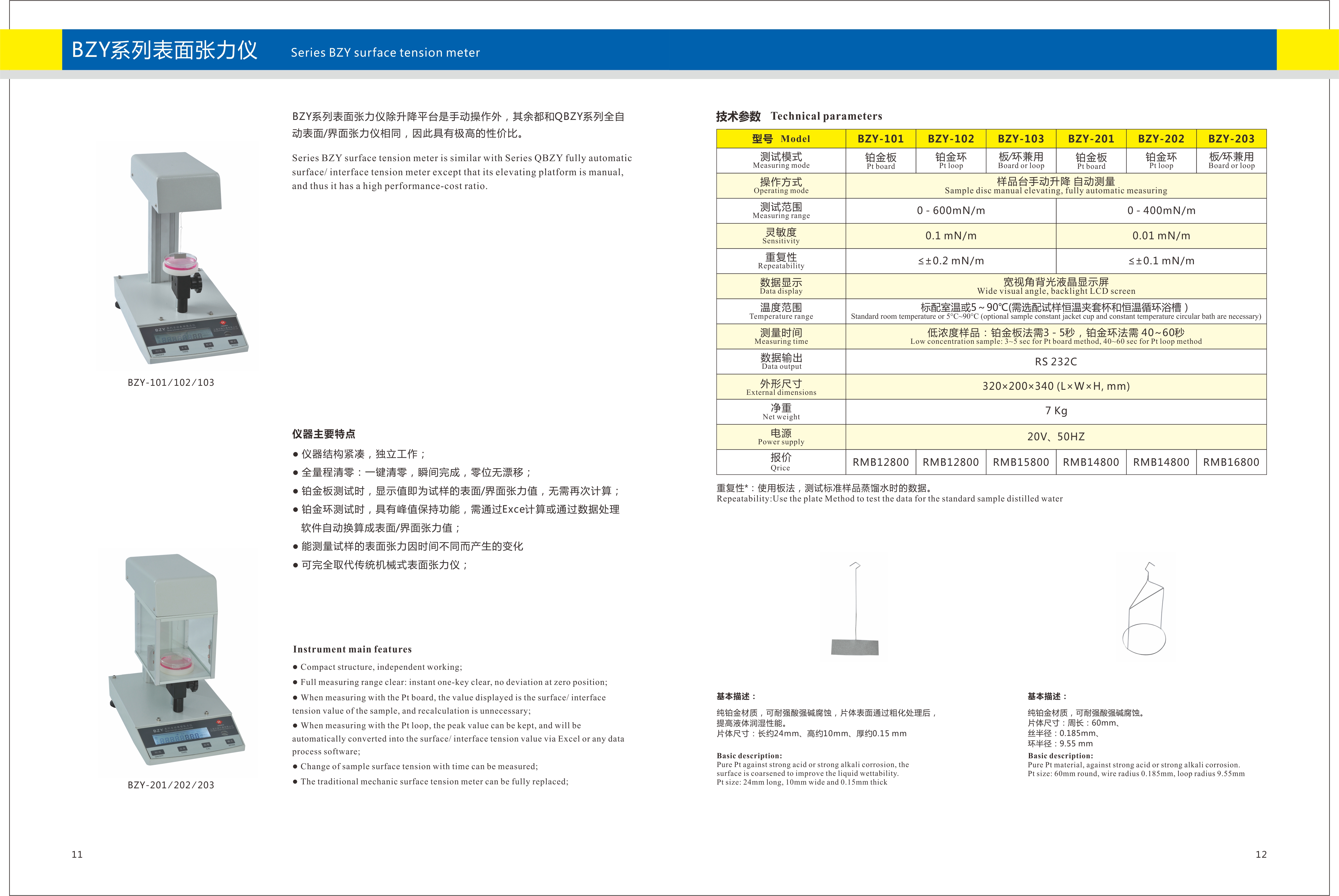 BZY系列表面張力儀樣本