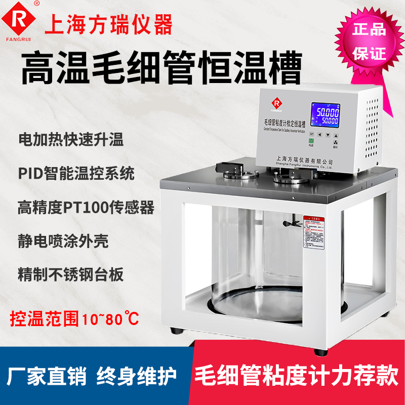 毛細(xì)管檢定恒溫槽（常溫）
