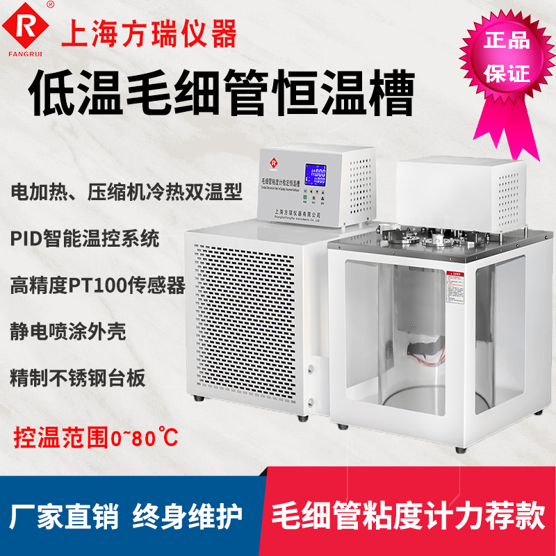 毛細管粘度計檢定恒溫槽（低溫）